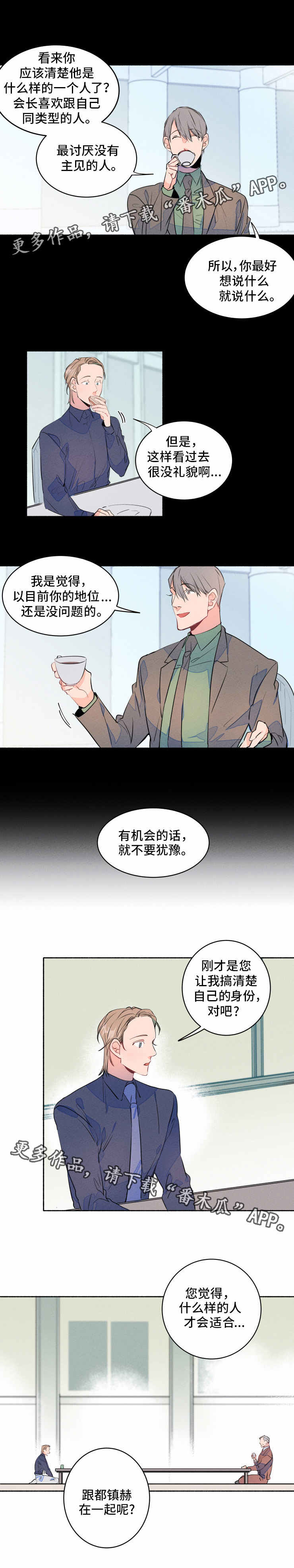 《结婚合约》漫画最新章节第9章：会谈免费下拉式在线观看章节第【1】张图片