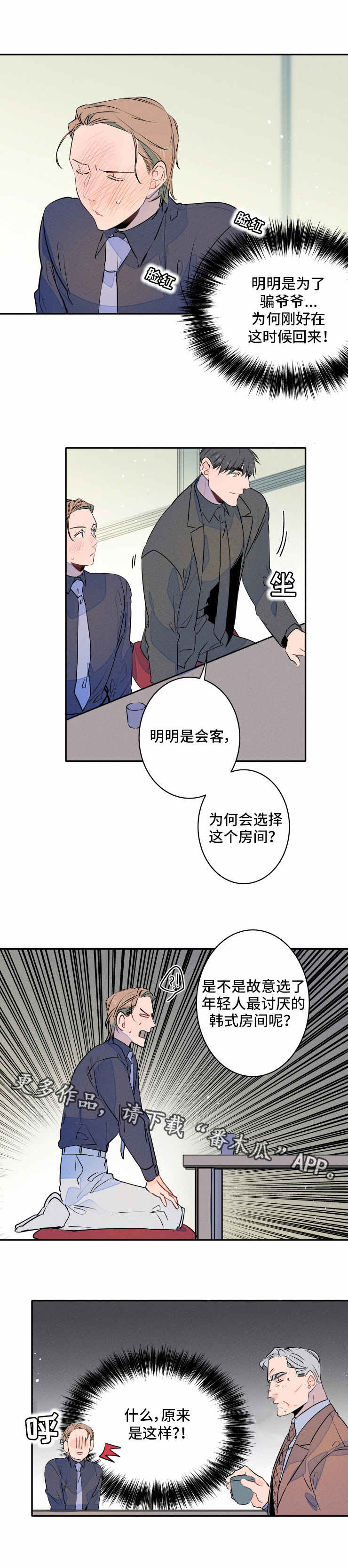 《结婚合约》漫画最新章节第10章：表白免费下拉式在线观看章节第【3】张图片