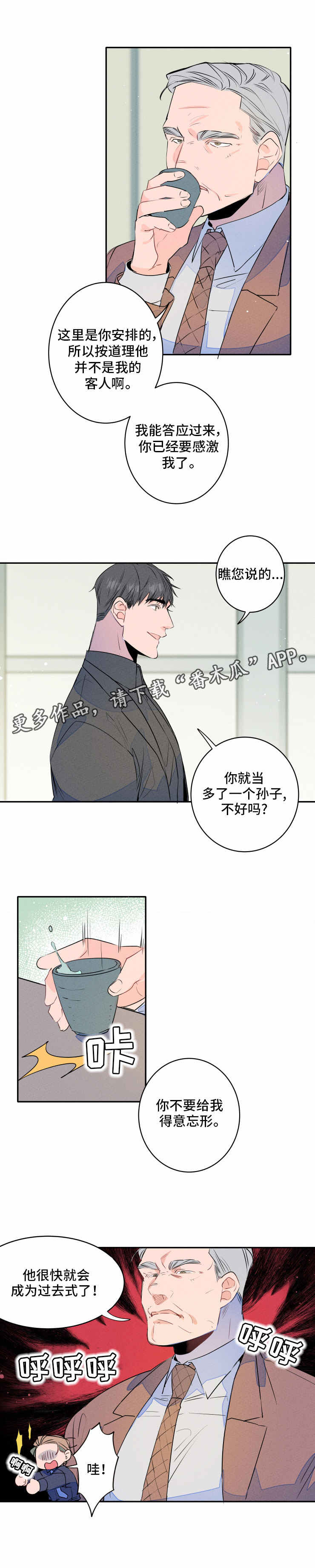 《结婚合约》漫画最新章节第10章：表白免费下拉式在线观看章节第【2】张图片