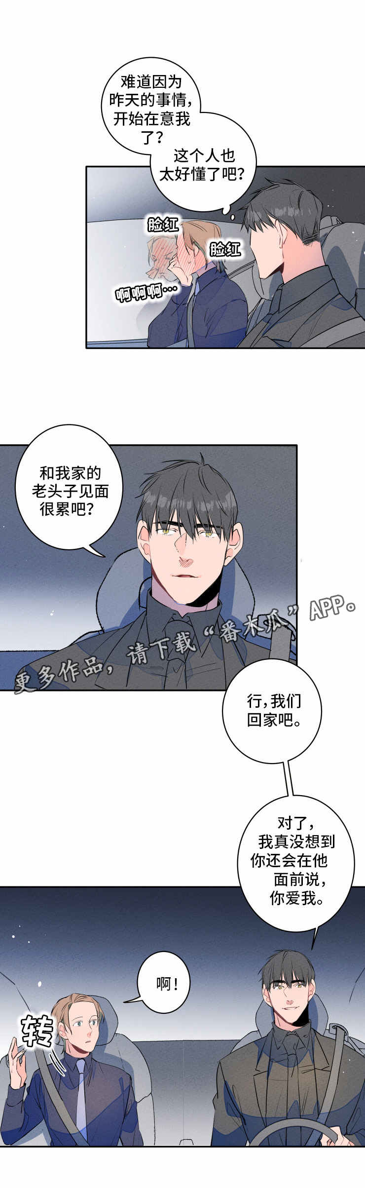 《结婚合约》漫画最新章节第11章：打闹免费下拉式在线观看章节第【2】张图片