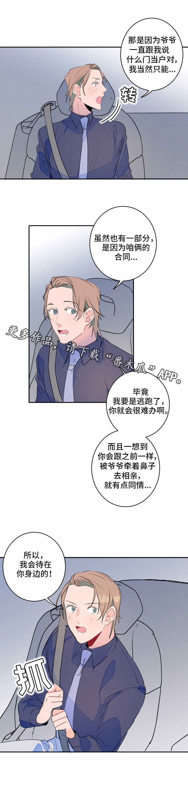 《结婚合约》漫画最新章节第11章：打闹免费下拉式在线观看章节第【1】张图片