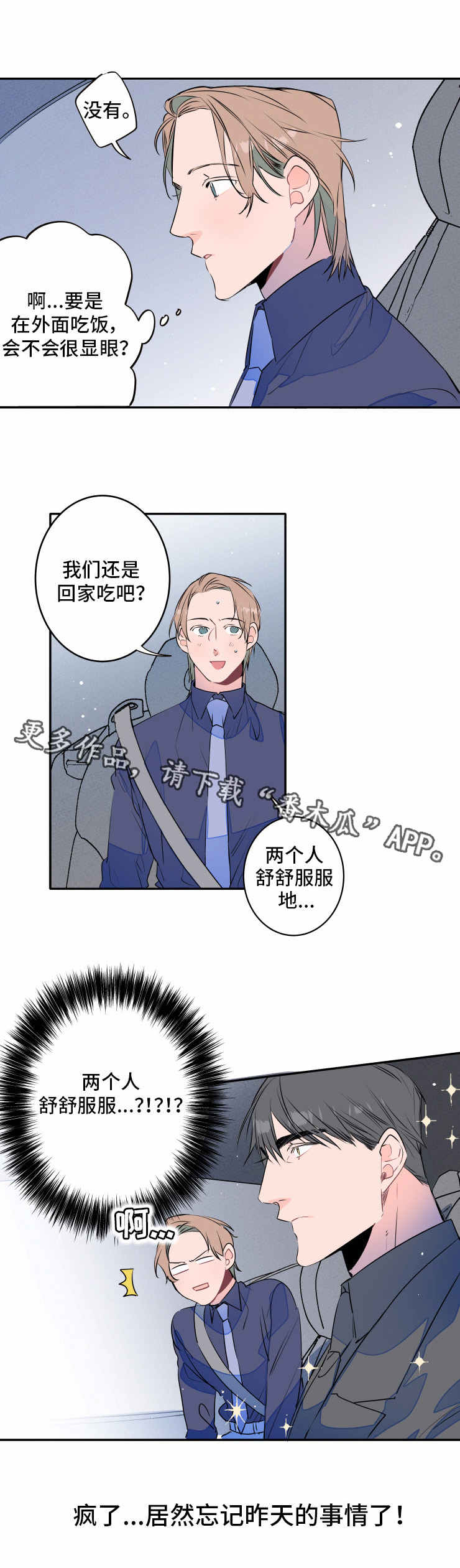 《结婚合约》漫画最新章节第11章：打闹免费下拉式在线观看章节第【3】张图片