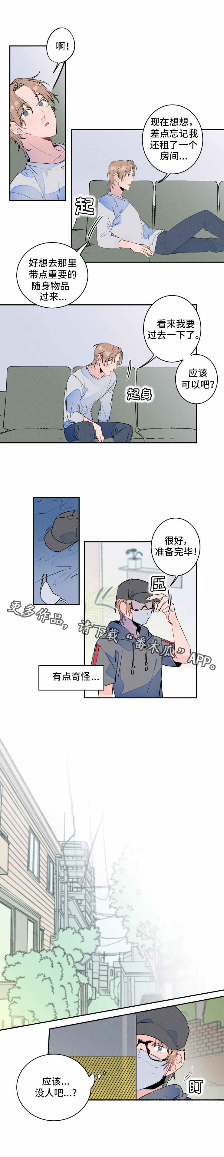 《结婚合约》漫画最新章节第12章：适应免费下拉式在线观看章节第【2】张图片