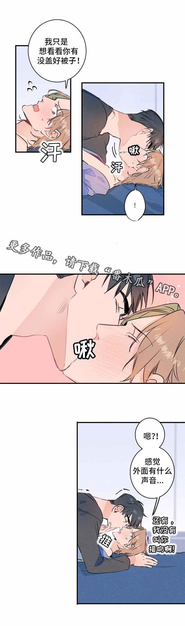 《结婚合约》漫画最新章节第14章：声音免费下拉式在线观看章节第【2】张图片