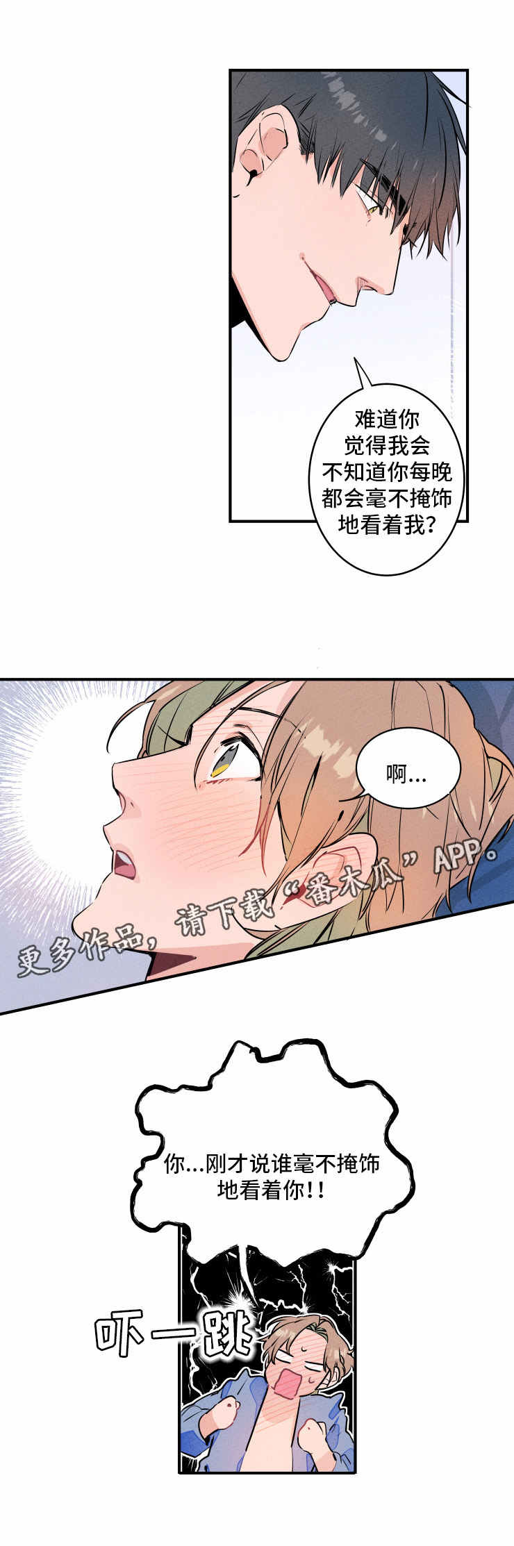 《结婚合约》漫画最新章节第14章：声音免费下拉式在线观看章节第【3】张图片