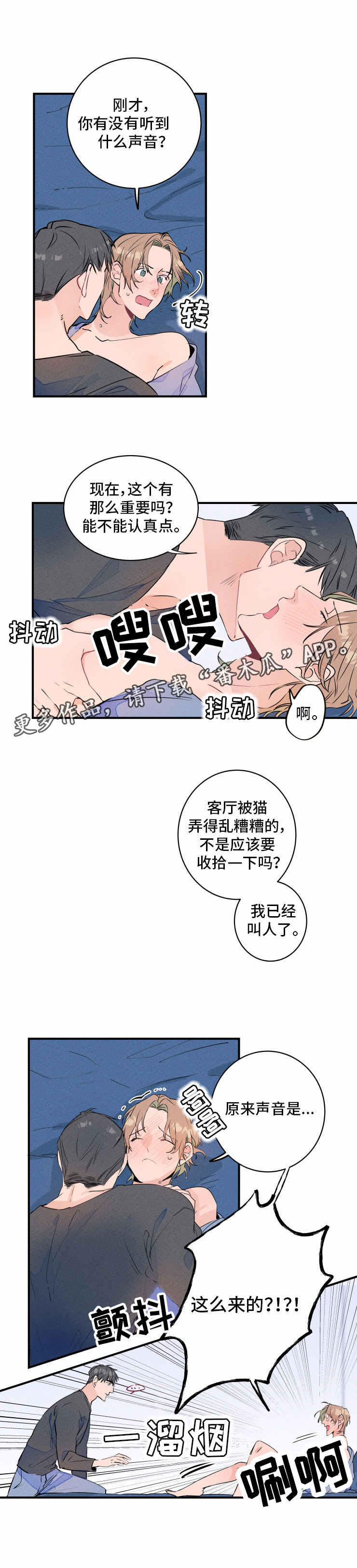 《结婚合约》漫画最新章节第14章：声音免费下拉式在线观看章节第【1】张图片