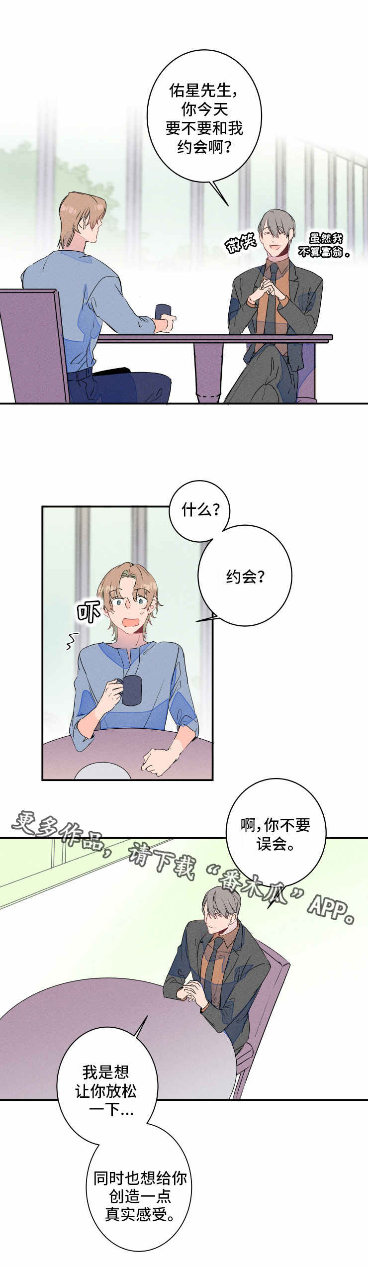 《结婚合约》漫画最新章节第17章：撒谎免费下拉式在线观看章节第【2】张图片