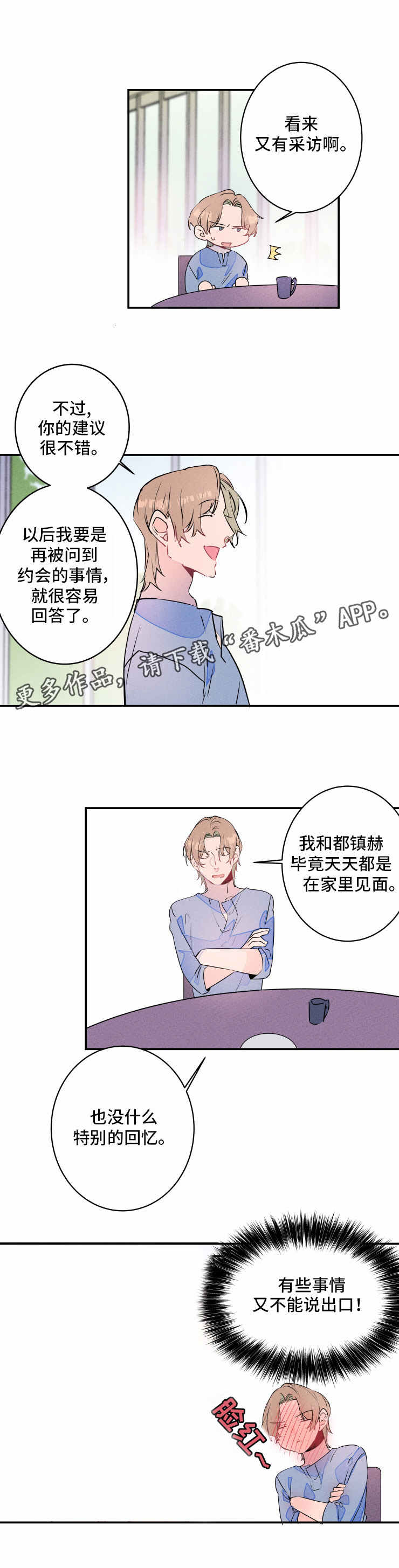 《结婚合约》漫画最新章节第17章：撒谎免费下拉式在线观看章节第【1】张图片