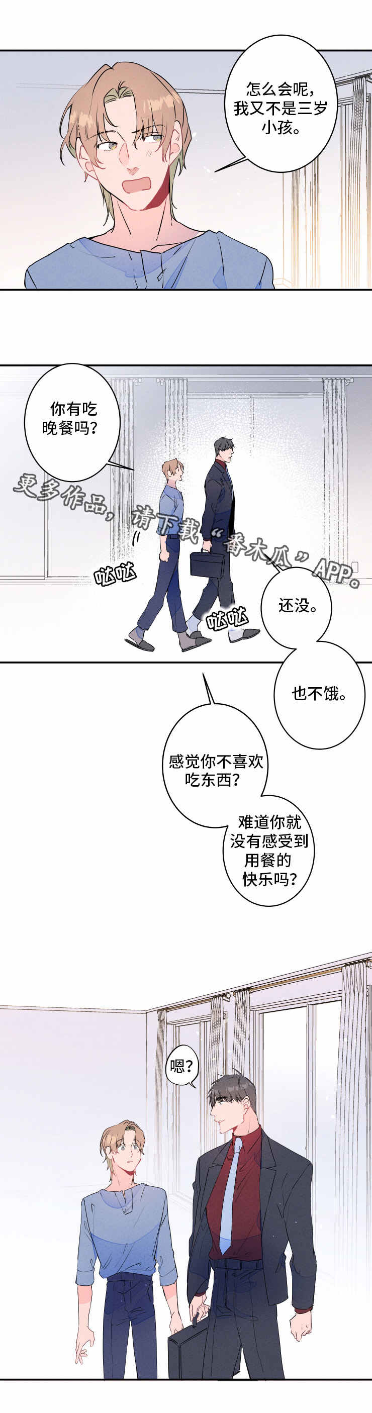 《结婚合约》漫画最新章节第19章：喝酒免费下拉式在线观看章节第【3】张图片