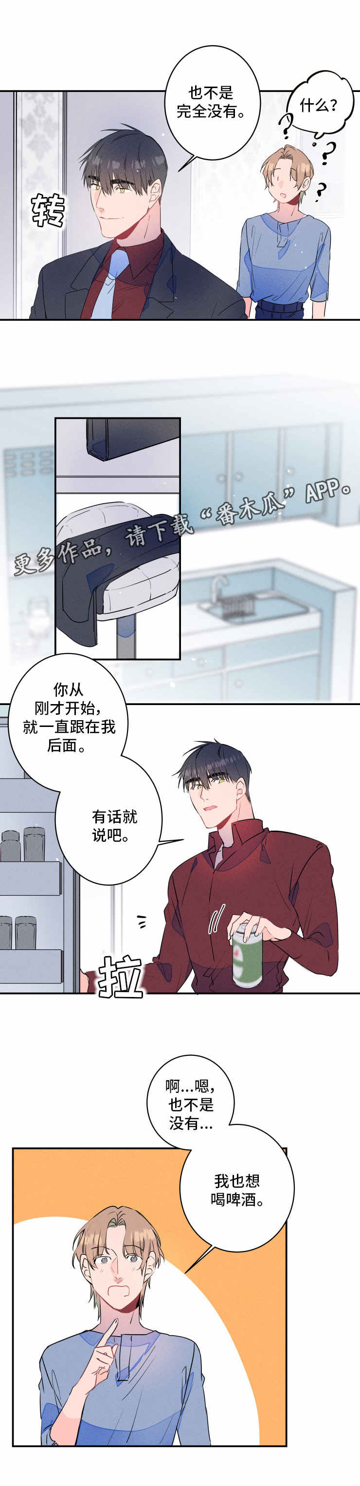 《结婚合约》漫画最新章节第19章：喝酒免费下拉式在线观看章节第【2】张图片