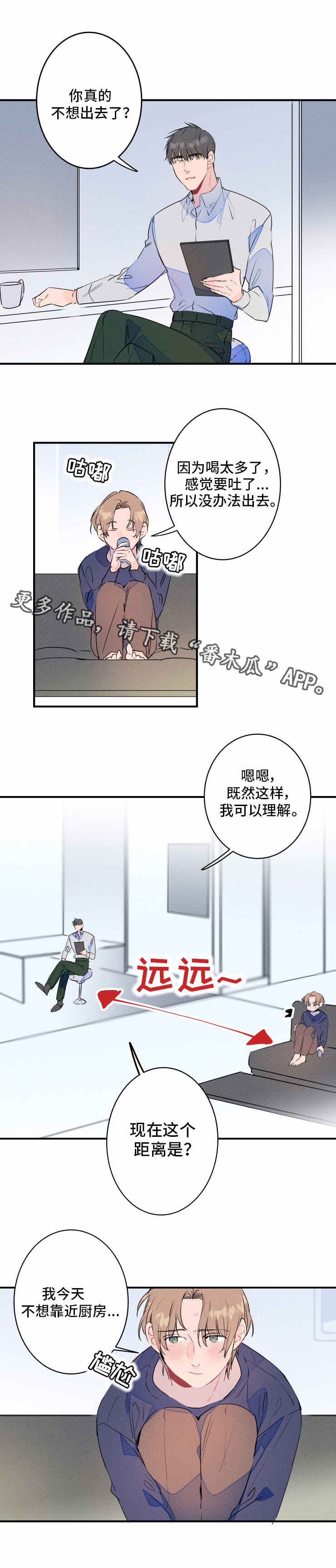 《结婚合约》漫画最新章节第21章：断片免费下拉式在线观看章节第【1】张图片