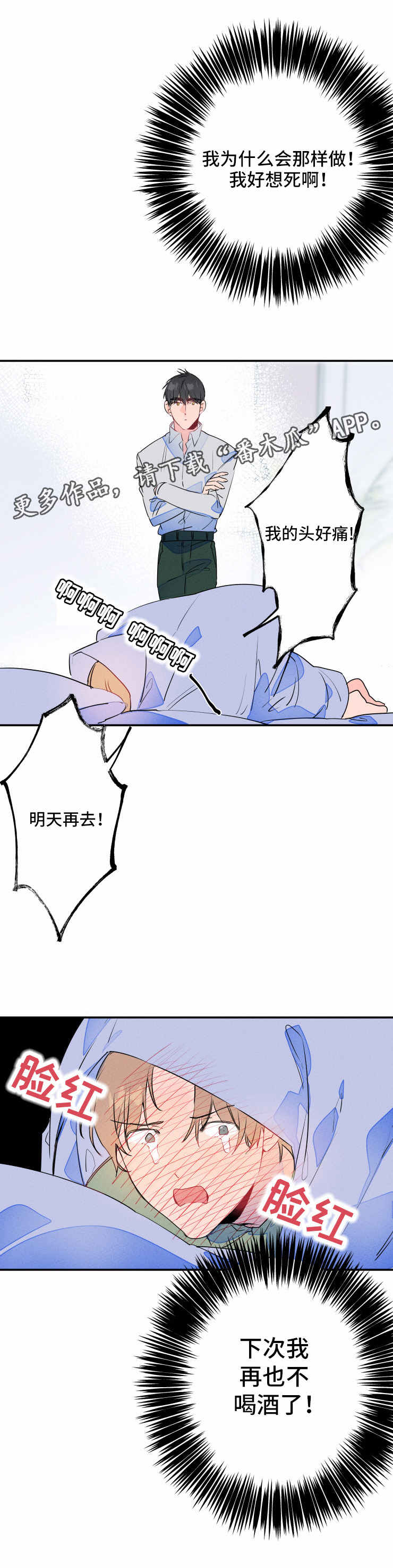 《结婚合约》漫画最新章节第21章：断片免费下拉式在线观看章节第【2】张图片