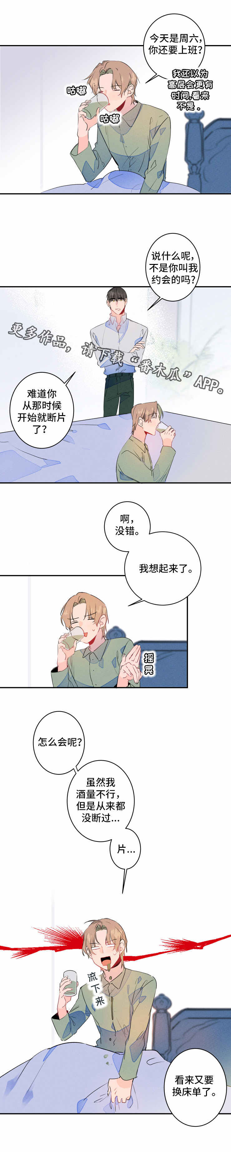 《结婚合约》漫画最新章节第21章：断片免费下拉式在线观看章节第【3】张图片