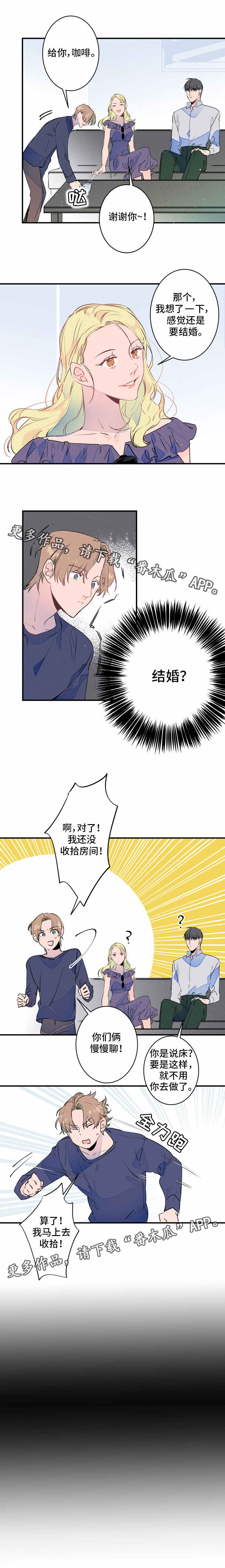 《结婚合约》漫画最新章节第22章：多余免费下拉式在线观看章节第【2】张图片