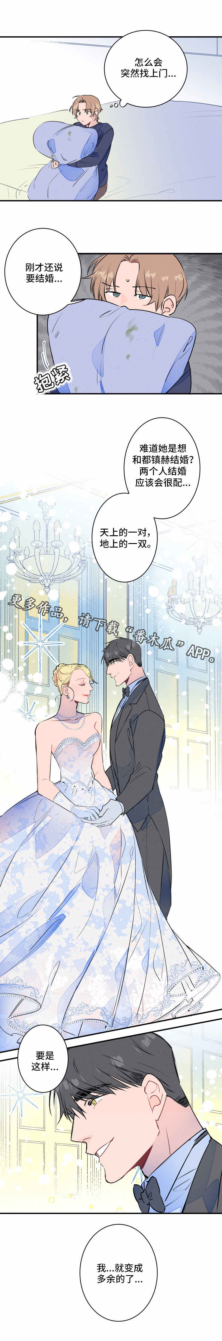 《结婚合约》漫画最新章节第22章：多余免费下拉式在线观看章节第【1】张图片