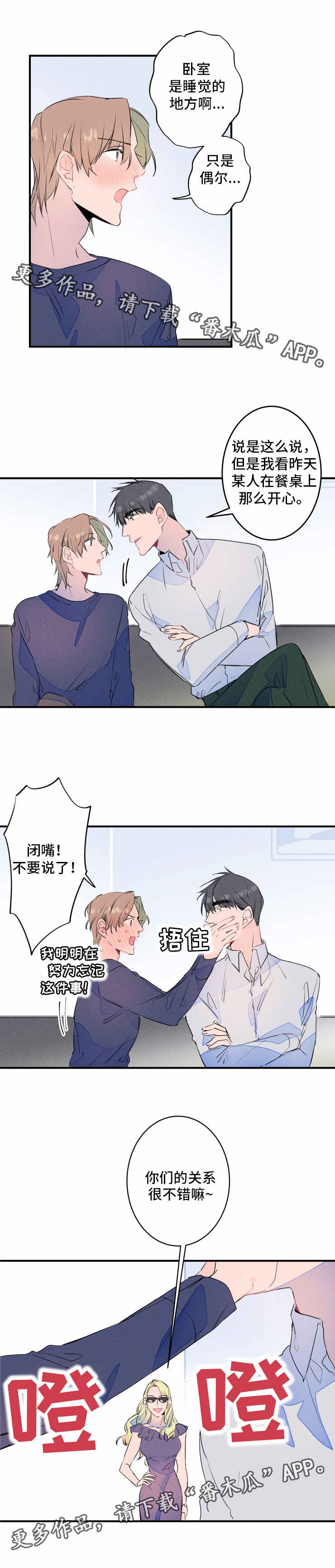 《结婚合约》漫画最新章节第22章：多余免费下拉式在线观看章节第【6】张图片