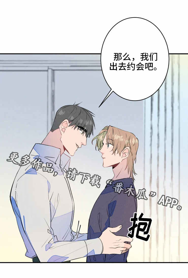 《结婚合约》漫画最新章节第24章：约会免费下拉式在线观看章节第【2】张图片