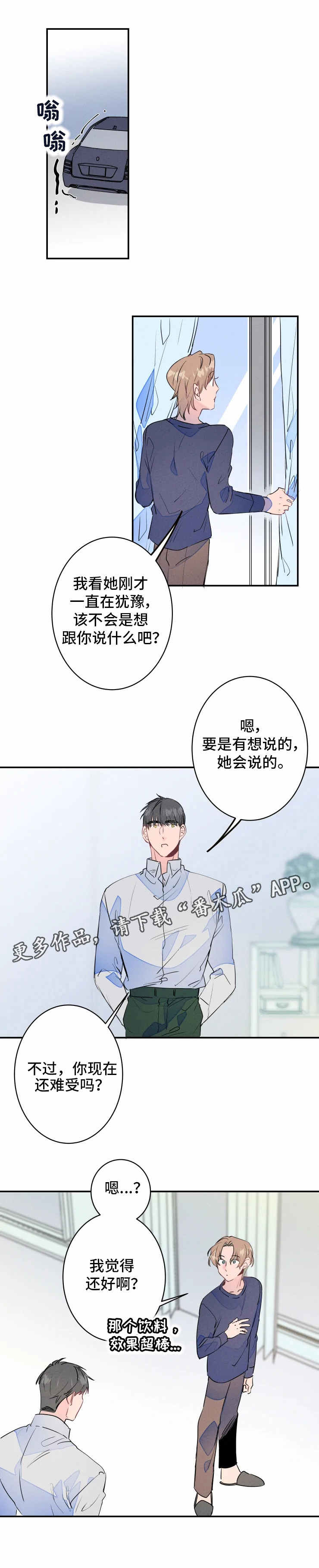 《结婚合约》漫画最新章节第24章：约会免费下拉式在线观看章节第【3】张图片