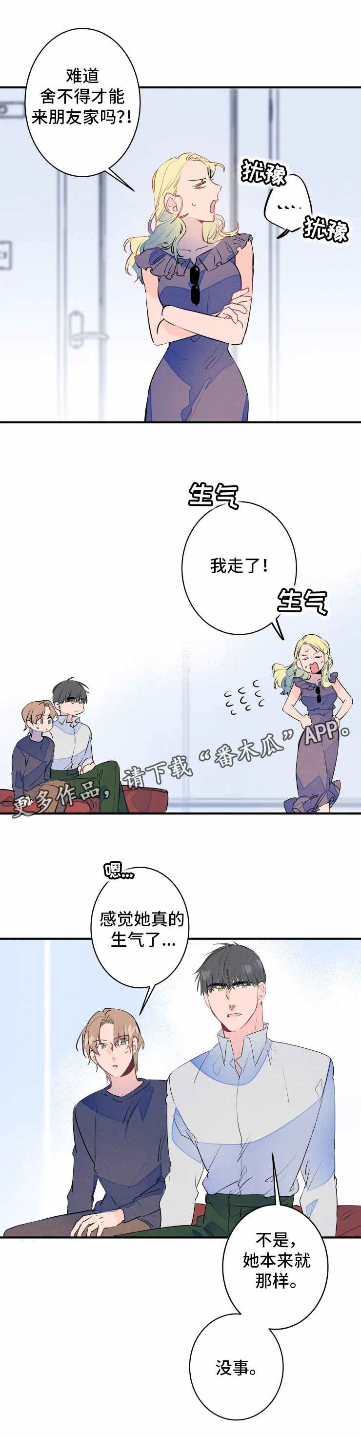 《结婚合约》漫画最新章节第24章：约会免费下拉式在线观看章节第【6】张图片