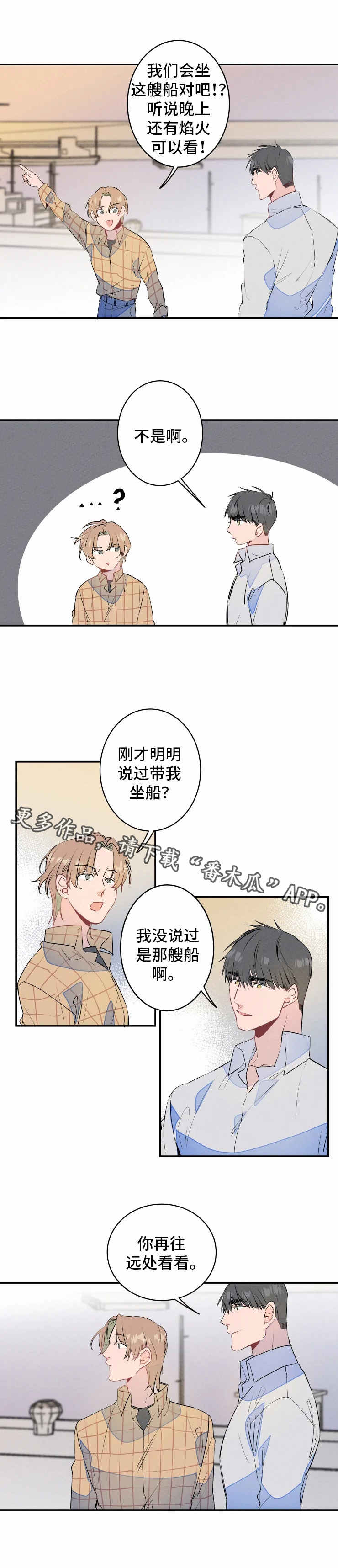 《结婚合约》漫画最新章节第25章：烟火免费下拉式在线观看章节第【6】张图片