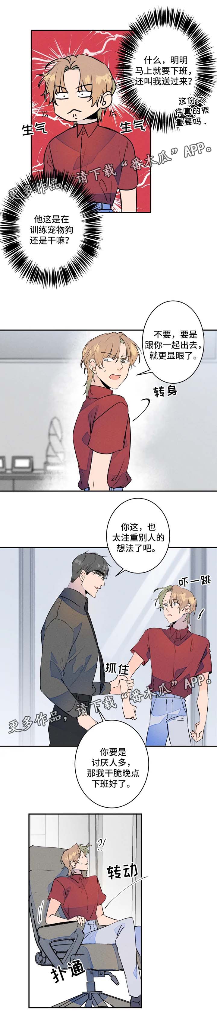 《结婚合约》漫画最新章节第27章：晚点下班免费下拉式在线观看章节第【6】张图片