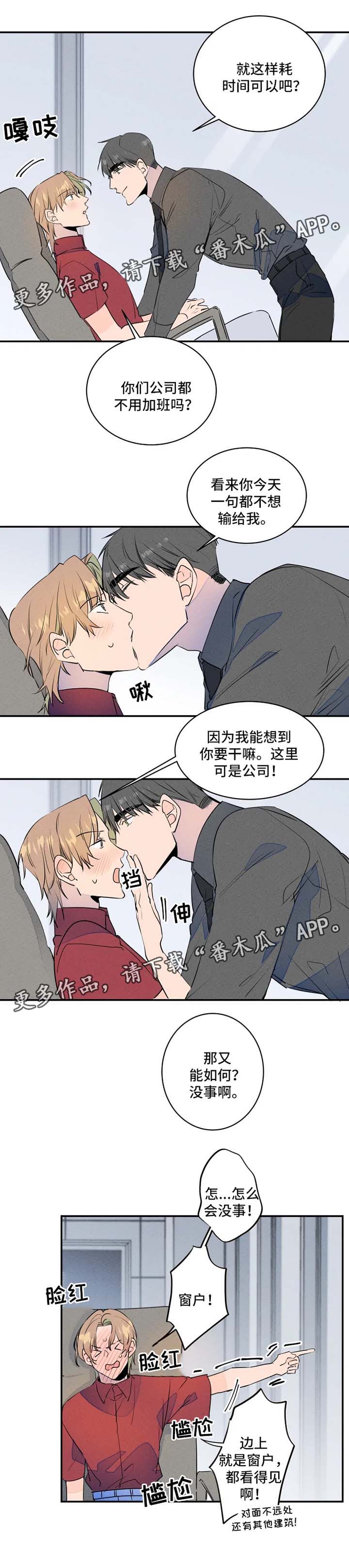 《结婚合约》漫画最新章节第27章：晚点下班免费下拉式在线观看章节第【5】张图片