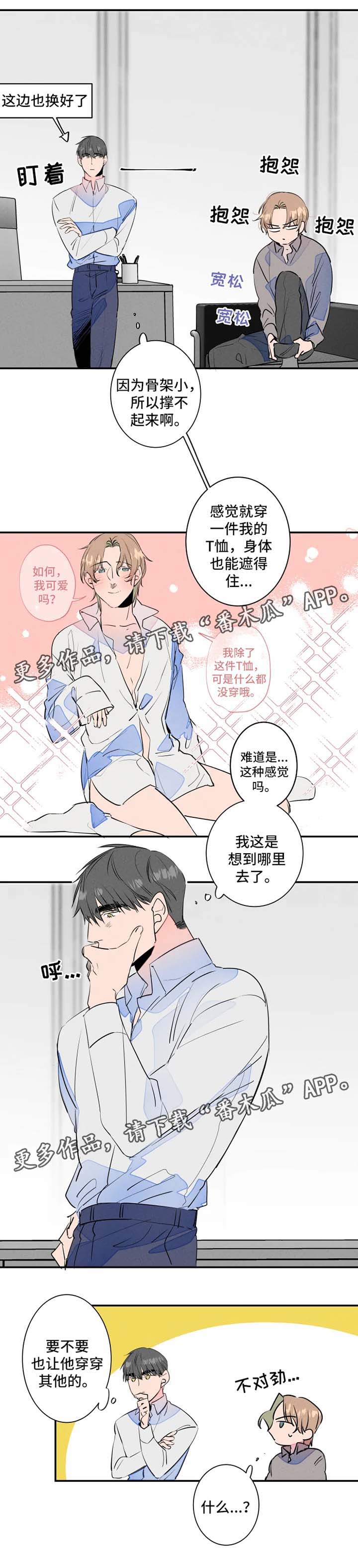 《结婚合约》漫画最新章节第29章：换衣服免费下拉式在线观看章节第【1】张图片