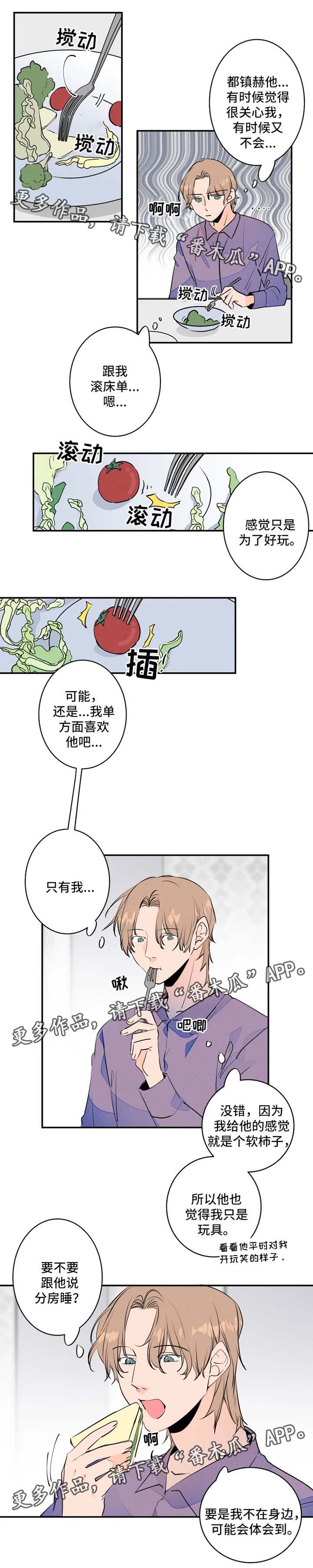 《结婚合约》漫画最新章节第30章：分房睡免费下拉式在线观看章节第【3】张图片