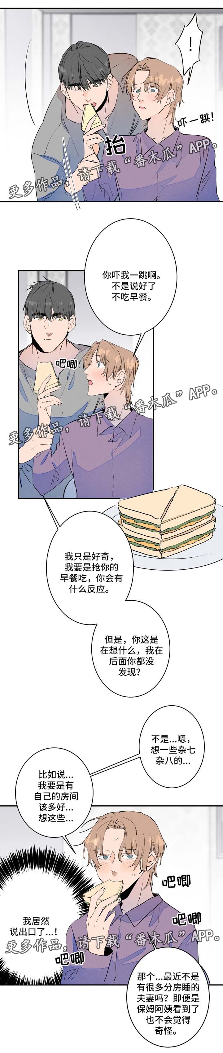 《结婚合约》漫画最新章节第30章：分房睡免费下拉式在线观看章节第【2】张图片