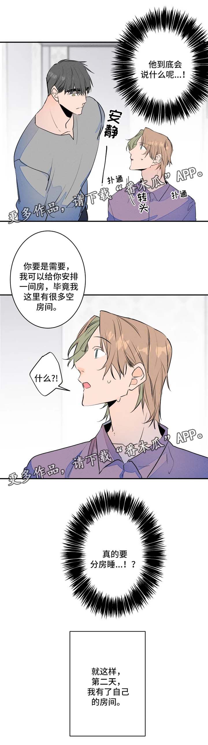 《结婚合约》漫画最新章节第30章：分房睡免费下拉式在线观看章节第【1】张图片