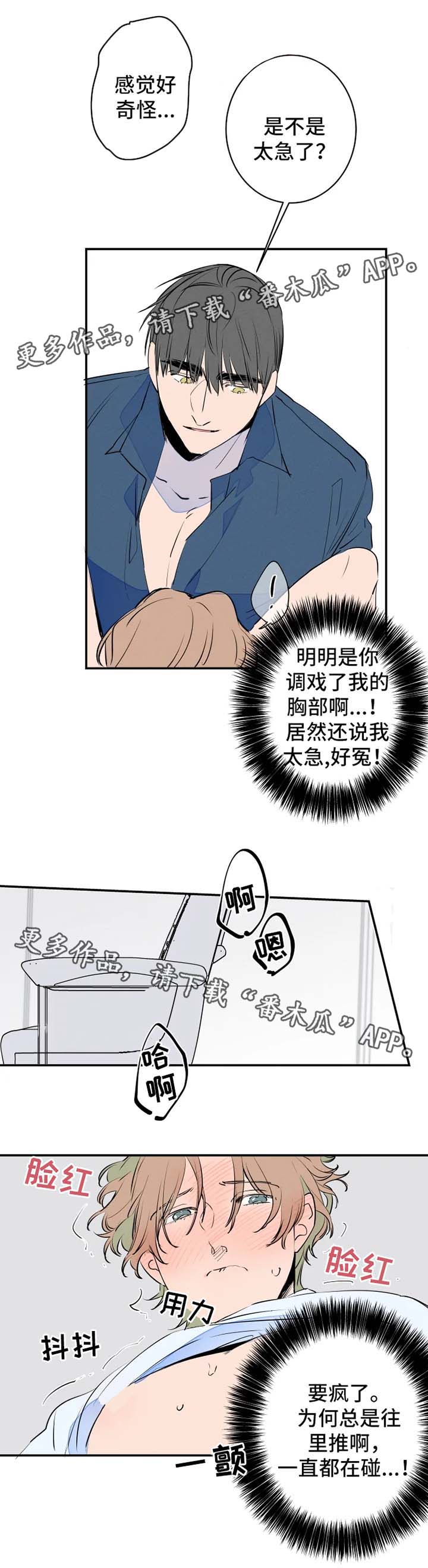 《结婚合约》漫画最新章节第34章：慢一点免费下拉式在线观看章节第【3】张图片