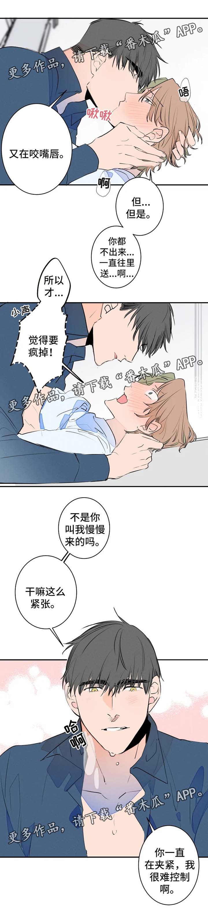 《结婚合约》漫画最新章节第34章：慢一点免费下拉式在线观看章节第【2】张图片