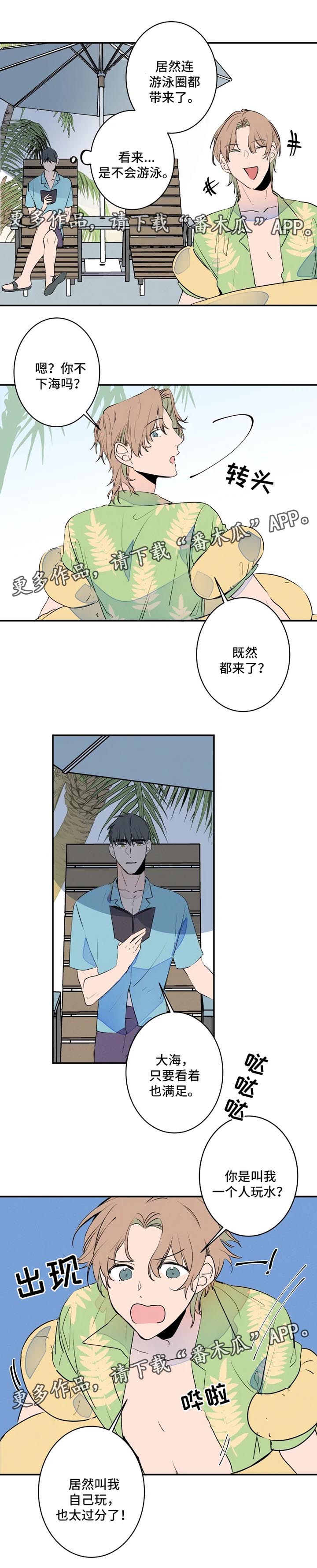 《结婚合约》漫画最新章节第36章：海边免费下拉式在线观看章节第【6】张图片