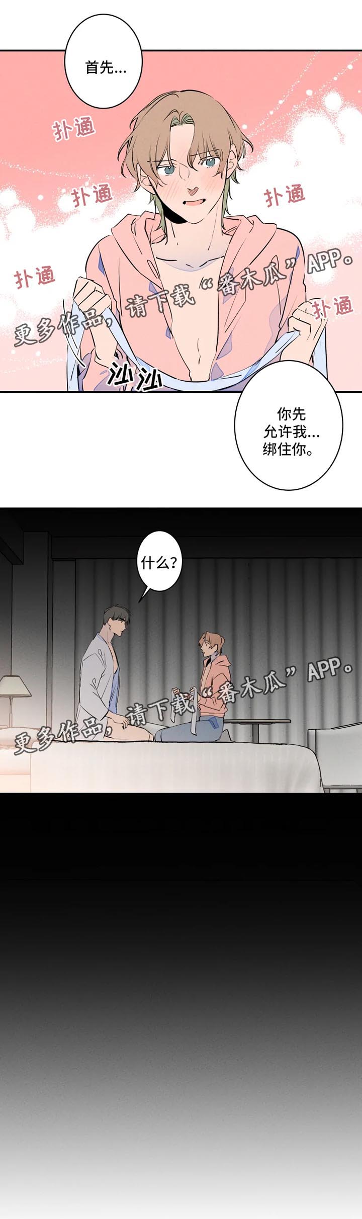 《结婚合约》漫画最新章节第39章：心潮澎湃免费下拉式在线观看章节第【4】张图片