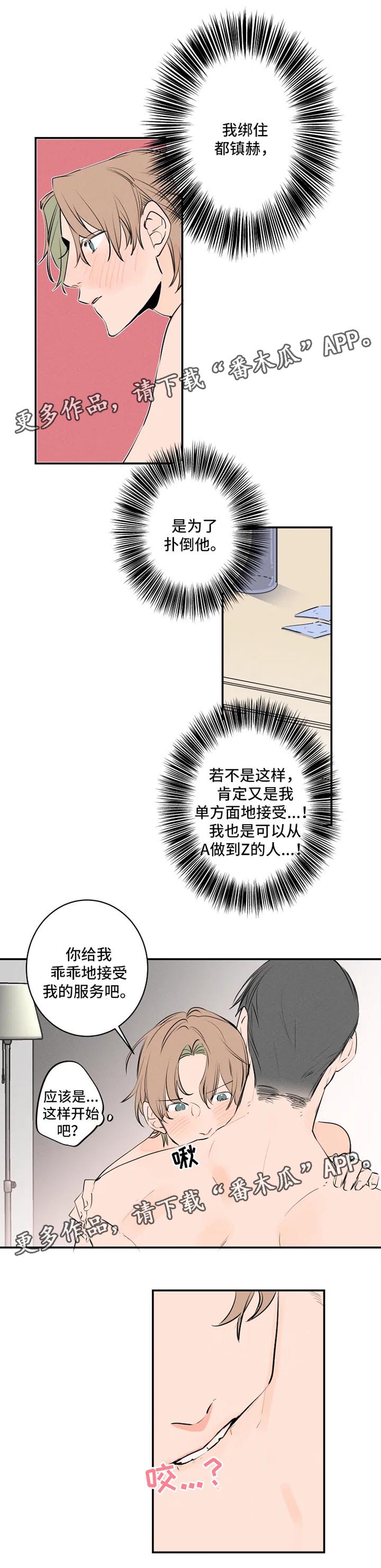 《结婚合约》漫画最新章节第39章：心潮澎湃免费下拉式在线观看章节第【2】张图片