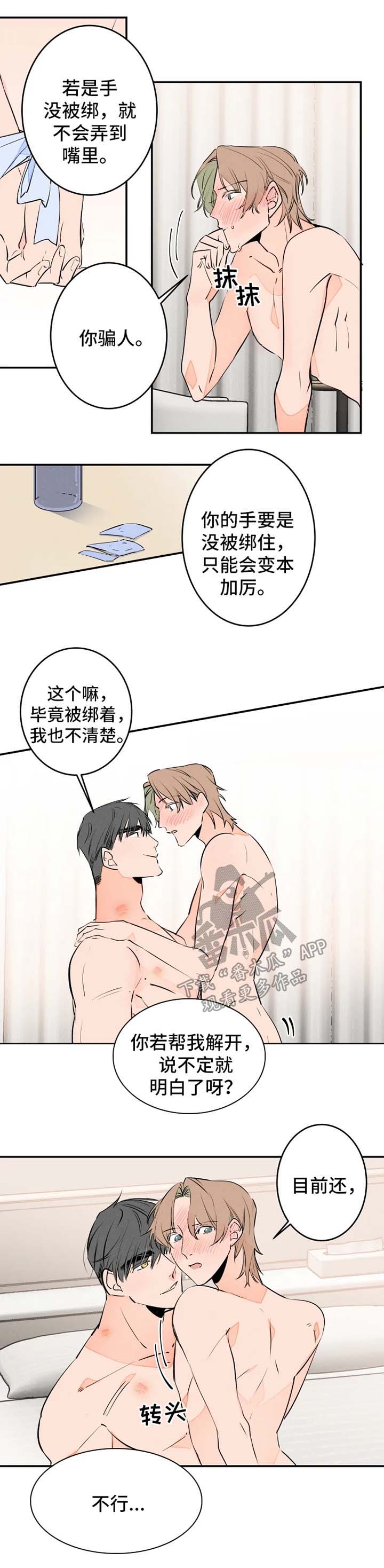 《结婚合约》漫画最新章节第40章：主动免费下拉式在线观看章节第【4】张图片