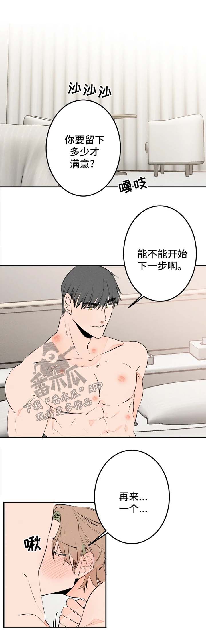 《结婚合约》漫画最新章节第40章：主动免费下拉式在线观看章节第【9】张图片