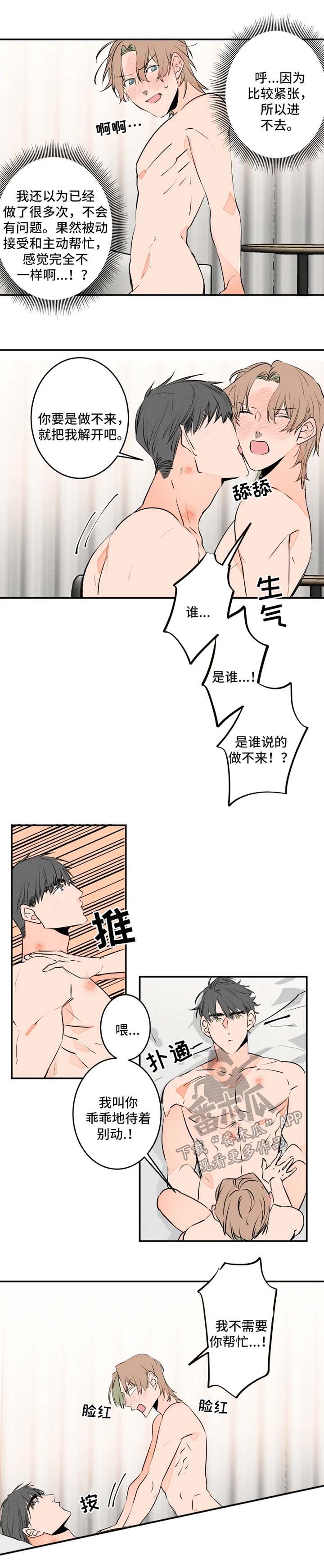 《结婚合约》漫画最新章节第40章：主动免费下拉式在线观看章节第【3】张图片