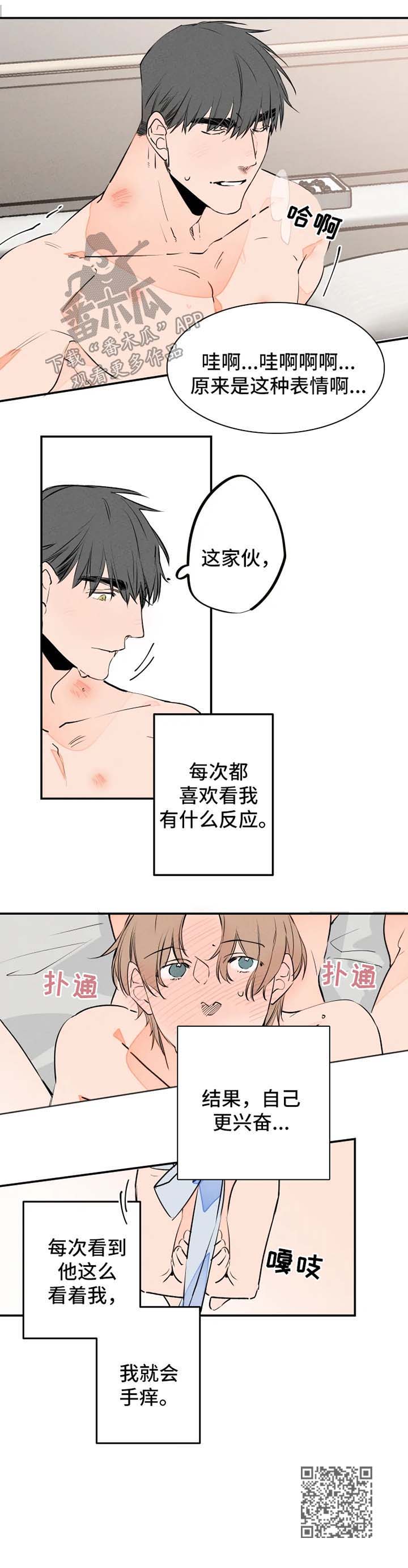 《结婚合约》漫画最新章节第40章：主动免费下拉式在线观看章节第【6】张图片