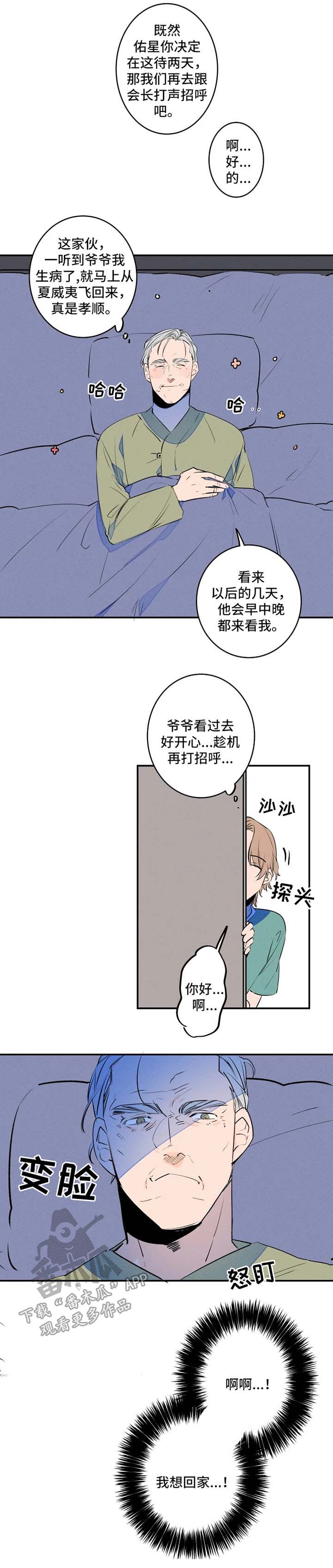 《结婚合约》漫画最新章节第42章：不待见免费下拉式在线观看章节第【1】张图片