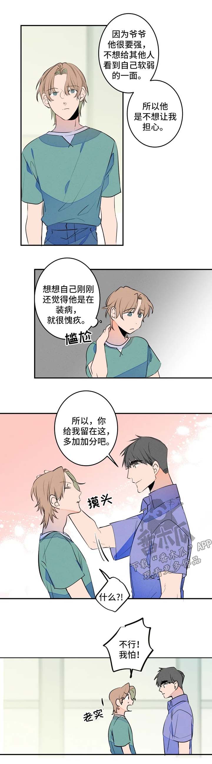 《结婚合约》漫画最新章节第42章：不待见免费下拉式在线观看章节第【4】张图片