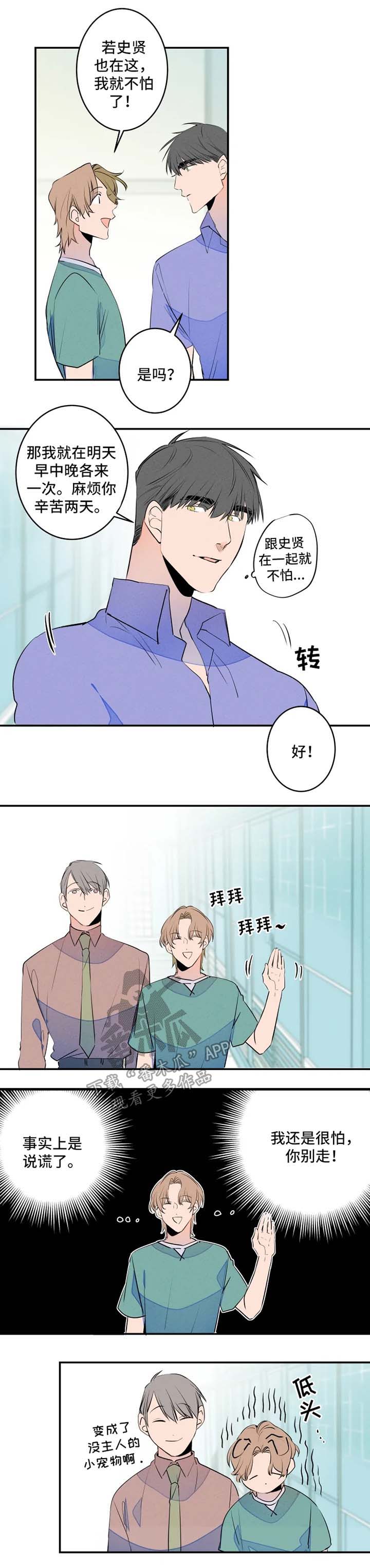 《结婚合约》漫画最新章节第42章：不待见免费下拉式在线观看章节第【2】张图片