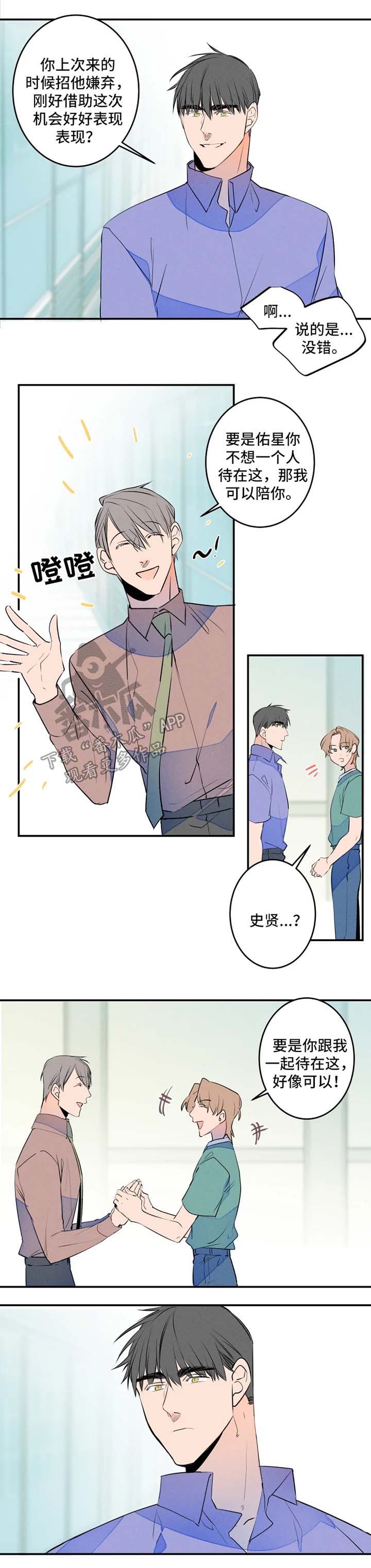 《结婚合约》漫画最新章节第42章：不待见免费下拉式在线观看章节第【3】张图片