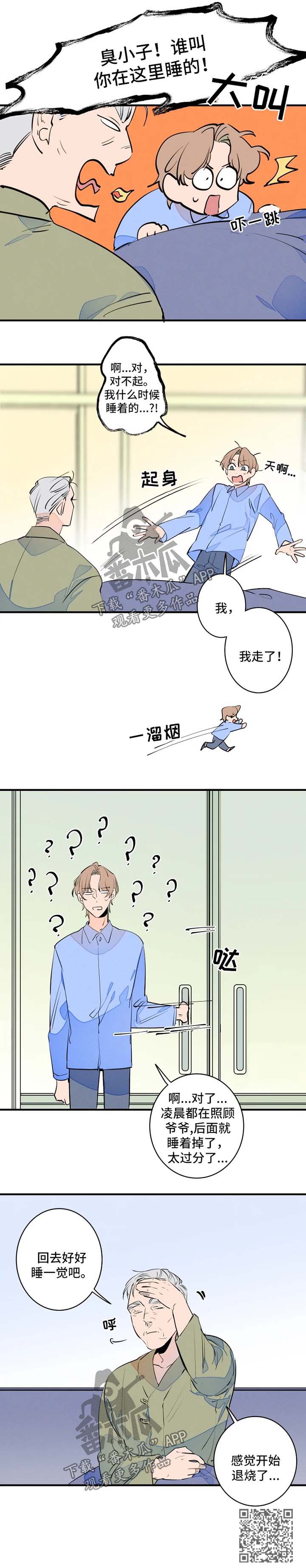 《结婚合约》漫画最新章节第45章：退烧免费下拉式在线观看章节第【1】张图片