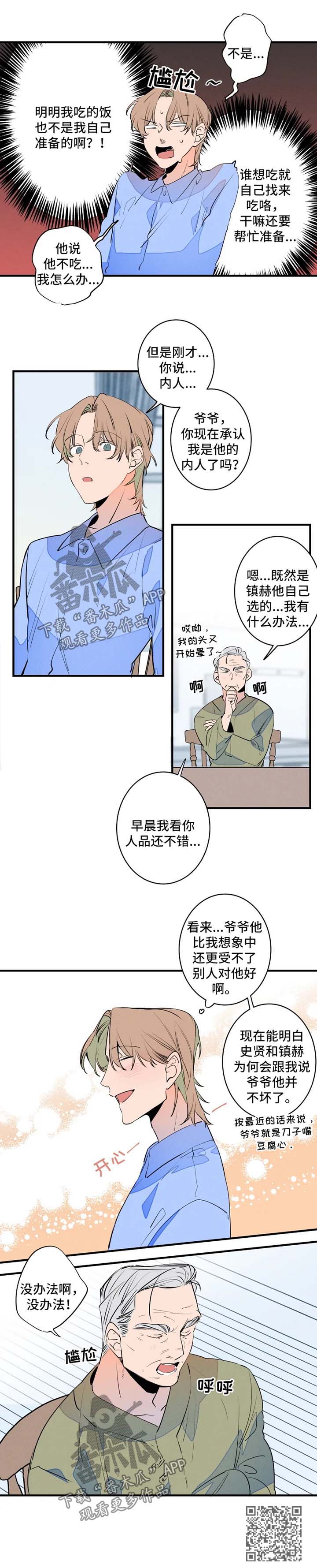 《结婚合约》漫画最新章节第47章：早餐免费下拉式在线观看章节第【1】张图片