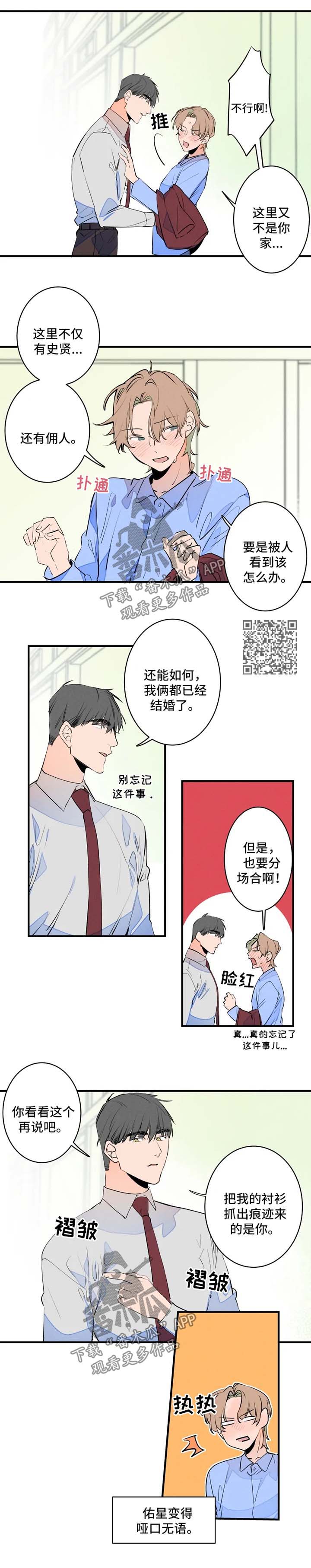 《结婚合约》漫画最新章节第47章：早餐免费下拉式在线观看章节第【6】张图片