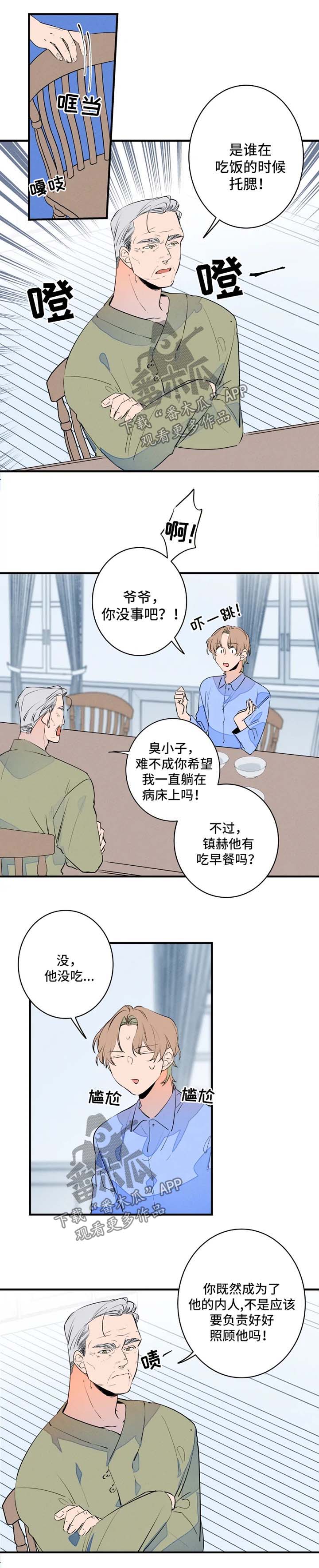 《结婚合约》漫画最新章节第47章：早餐免费下拉式在线观看章节第【2】张图片