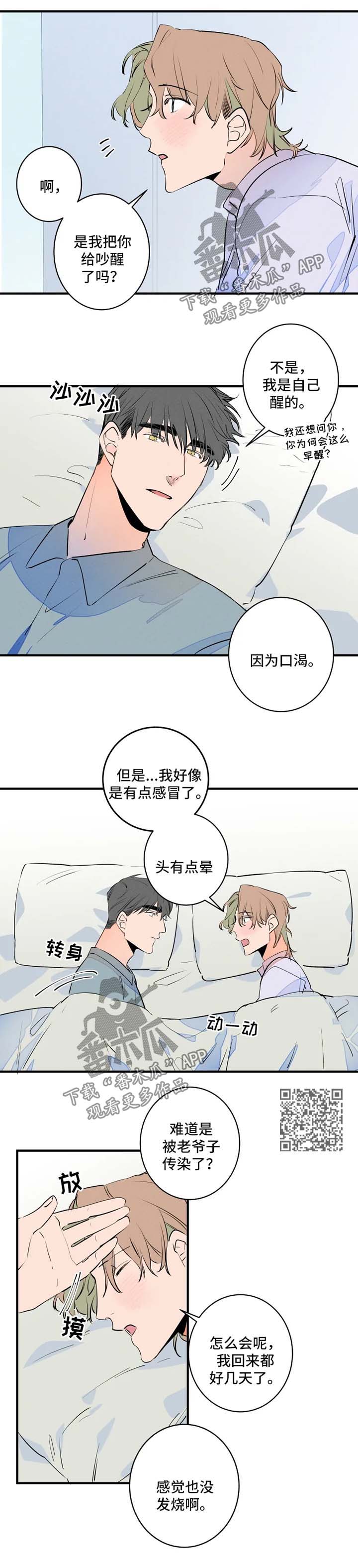 《结婚合约》漫画最新章节第49章：悠着点免费下拉式在线观看章节第【4】张图片