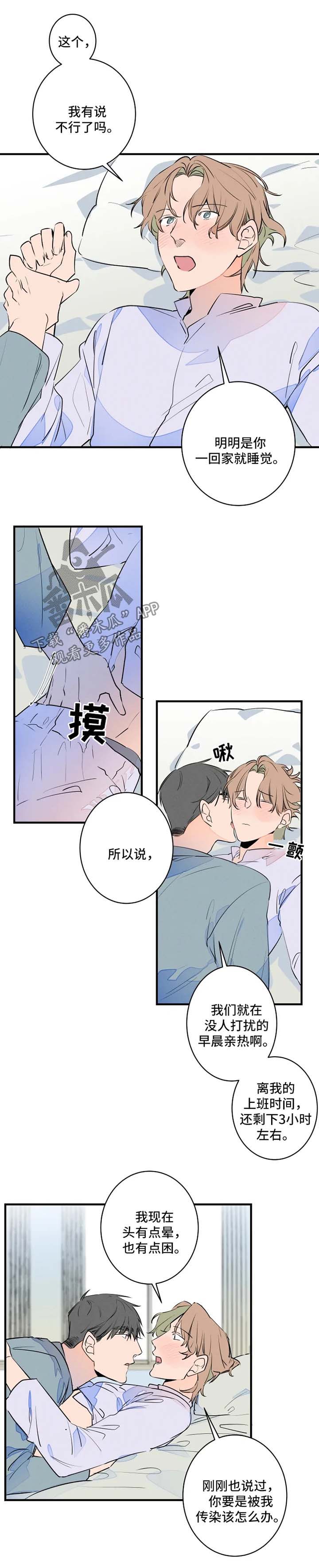 《结婚合约》漫画最新章节第49章：悠着点免费下拉式在线观看章节第【2】张图片