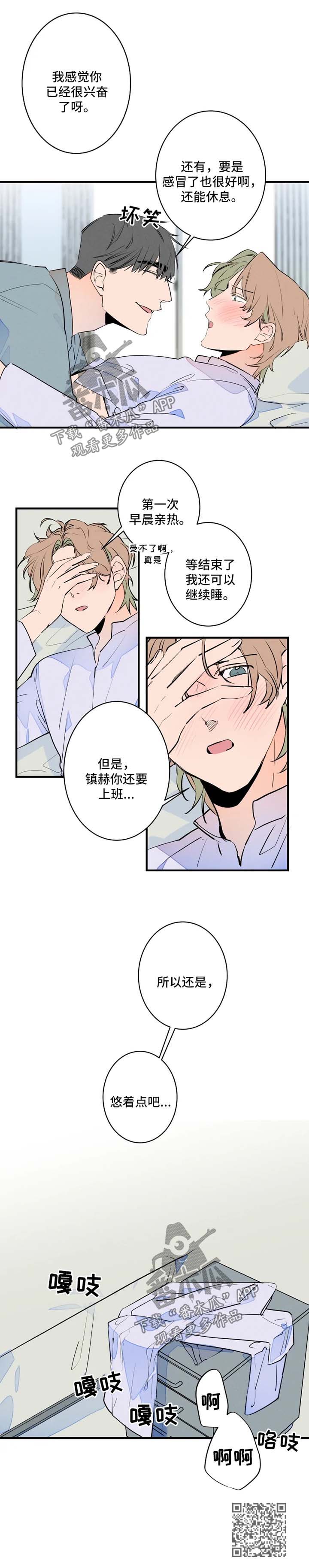 《结婚合约》漫画最新章节第49章：悠着点免费下拉式在线观看章节第【1】张图片